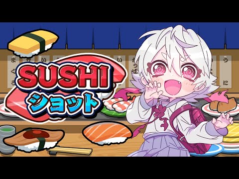 【SUSHIショット】大トロにしたい！！のに！！【満点花丸】