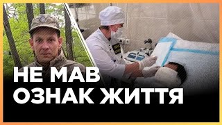 Це Треба Чути! Спілкується Через Телефон! Неймовірна Історія Порятунку Воїна Зсу