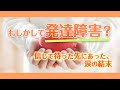 【子育て】ADHD・発達障害・不登校に悩む方へ。息子の無限の可能性を信じ抜いた先にあった、希望の光