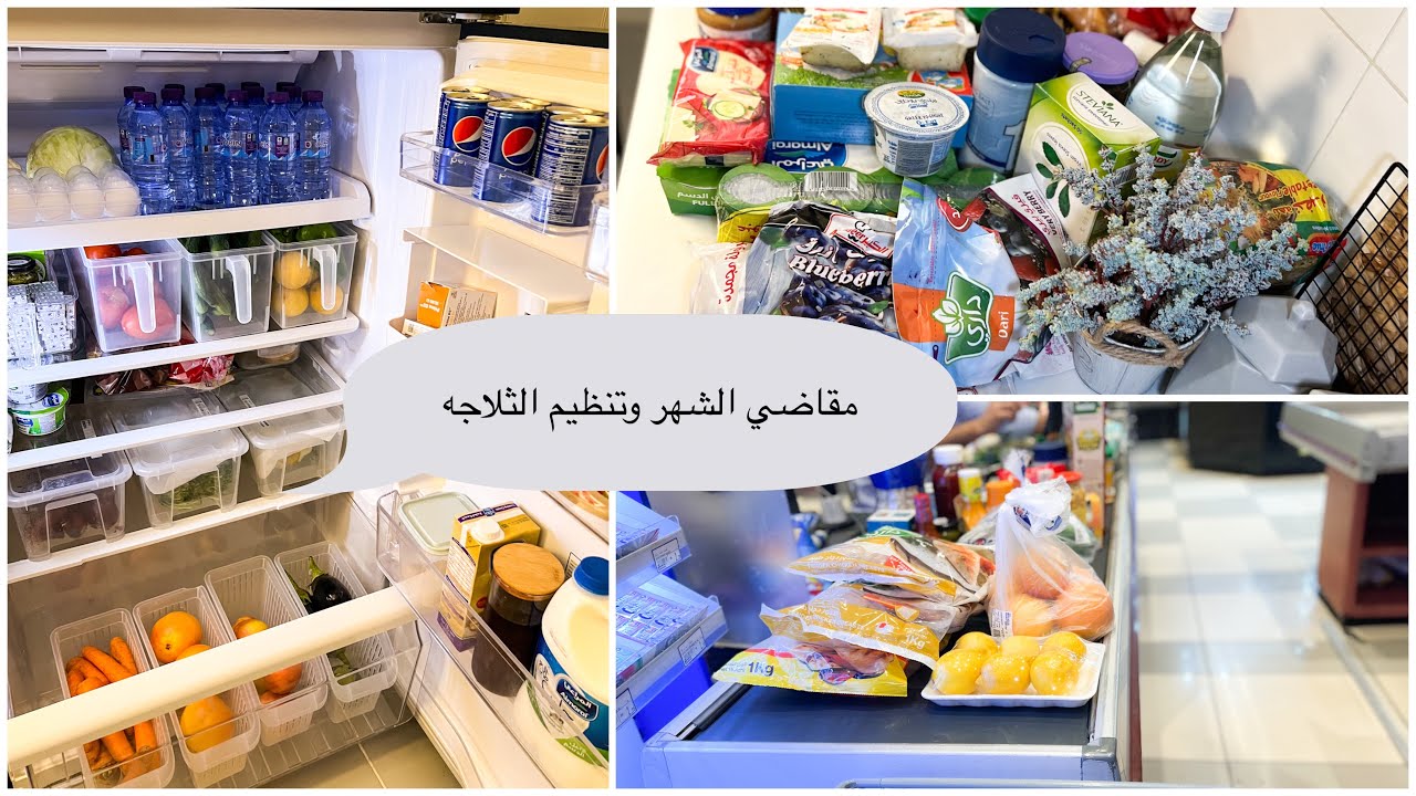 ثلاث طرق لحفظ الخضار | فلوق مقاضي الشهر |تنظيم الثلاجه |vlog