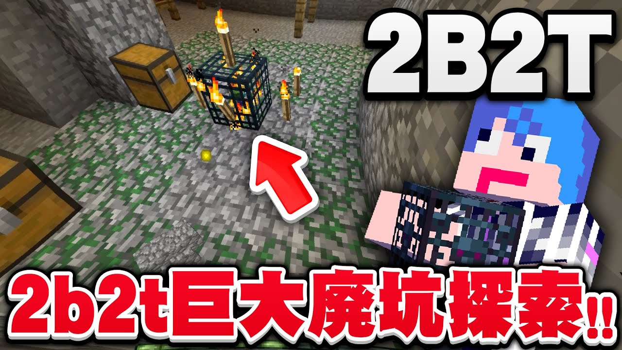 マイクラ 荒れ放題のサーバー 2b2t で見つけた巨大廃坑でトラップタワーが作りたいが マインクラフト実況プレイ 17 Minecraft Summary マイクラ動画