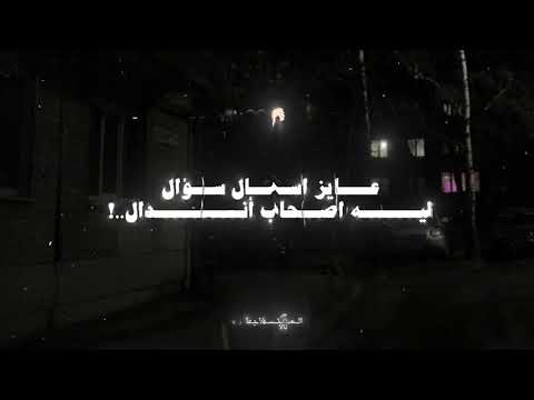 ليه يا اصحاب اندال