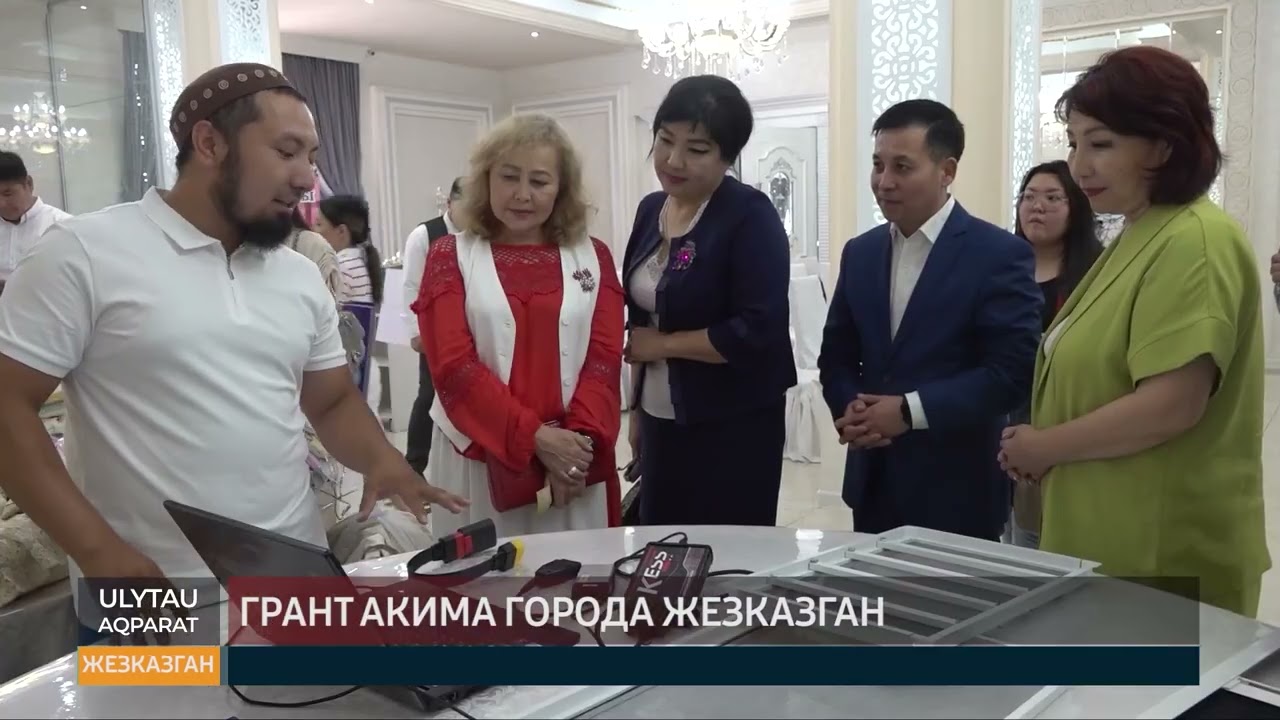 Грант акима города Жезказган