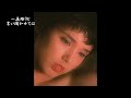 高田みづえ 夢一夜