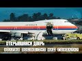 Открывшаяся дверь Flight 811. Авария  Boeing 747 над Гонолулу.