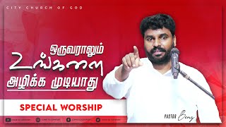 SPECIAL WORSHIP | உங்களை அழிக்க முடியாது | PASTOR BENZ | TAMIL CHRISTIAN WORSHIP