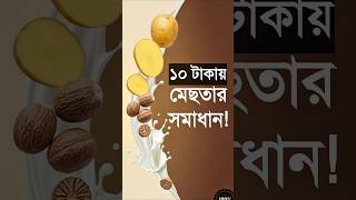 ১০ টকয মছতর সমধন ছত ফল ধ