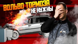 Случай 1 на 1 000 000 / диагностика Вольво / Тормоза отказали