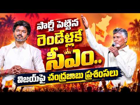 Chandrababu Naidu Praises CM Vijay at Vijayawada Utsav | Crowd Goes Wild! - TFPC