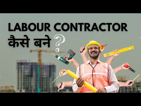 Labour Contractor Licence Kaise Le | How to Apply Online