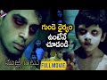 Marri Chettu Telugu Horror Movie 🎬