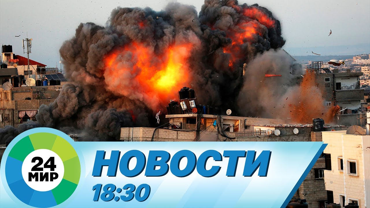 Новости 18:30 от 9.10.2023