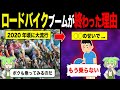 ロードバイクブームが終了した理由【ずんだもん&ゆっくり解説】