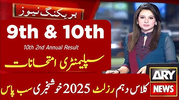10th Class 2nd Annual Exam Result 2025 | Matric Supply Result Date Announced | Result Update 2025