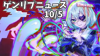 【東方幻想エクリプス】ゲンリプ攻略wikiニュース(2025\/10\/05)
