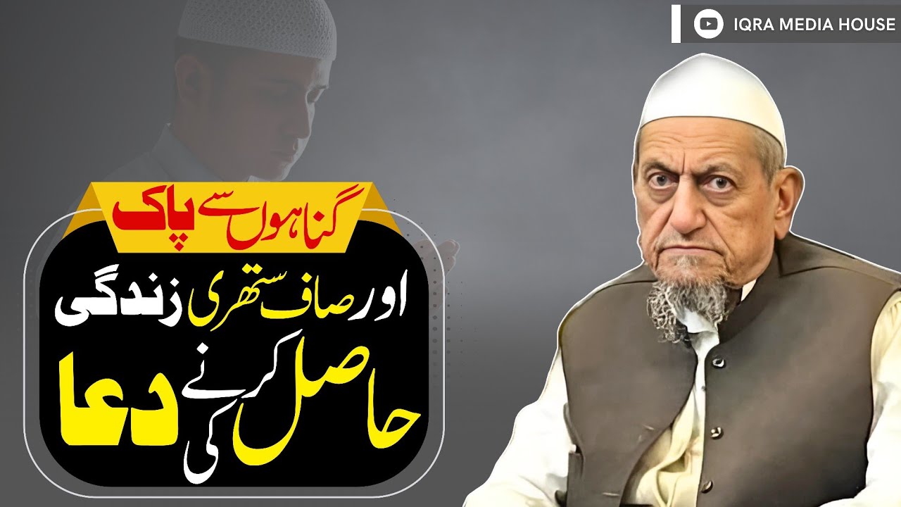 Gunahon Se Bachne Ki Dua | Maulana Ibrahim Sahab Devla Bayan | Tablighi Bayan