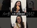 バーガーって生で食べるやろ?#爛々 #茶の間で爛々 #よしもと漫才劇場 #芸人 #macdonald