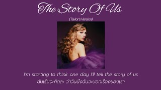 [THAISUB] The Story Of Us (Taylor's Version) - Taylor Swift (แปลไทย)