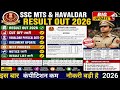 SSC MTS /HAVALDAR RESULT OUT💗SSC MTS/HAVALDAR CUT OFF जानें💗🎁इतना ज्यादा बढ़ा|SSC MTS RESULT देखे💗✅👉
