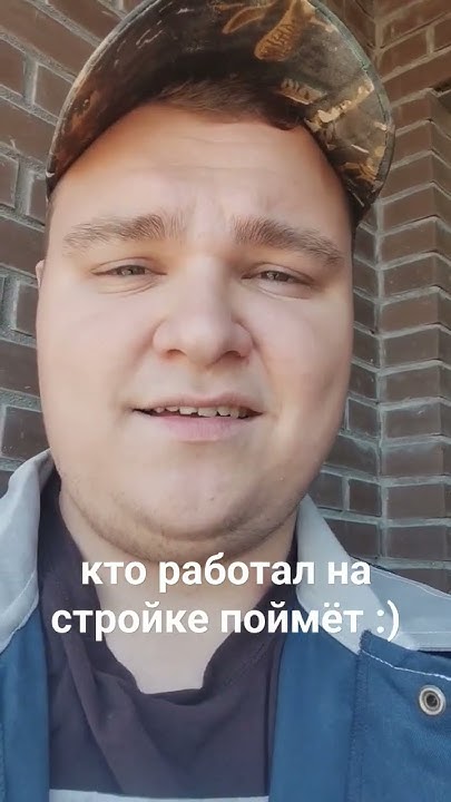 #стройка #лестница #мем #работа #сonstruction #building - YouTube
