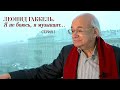 "Я не боюсь, я музыкант". Документальный сериал. 1 Серия @Телеканал Культура