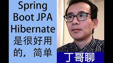 Spring Boot JPA Hibernate是很好用的，简单说说你就明白了