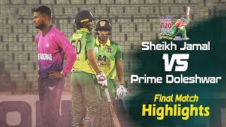 Highlights SJDC vs PDSC | T20 Match | Final | Dhaka Premier Division Cricket League 2018-2019 screenshot 4