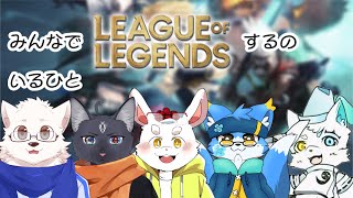 【突発】League of Legendsコラボ /w なんか色々
