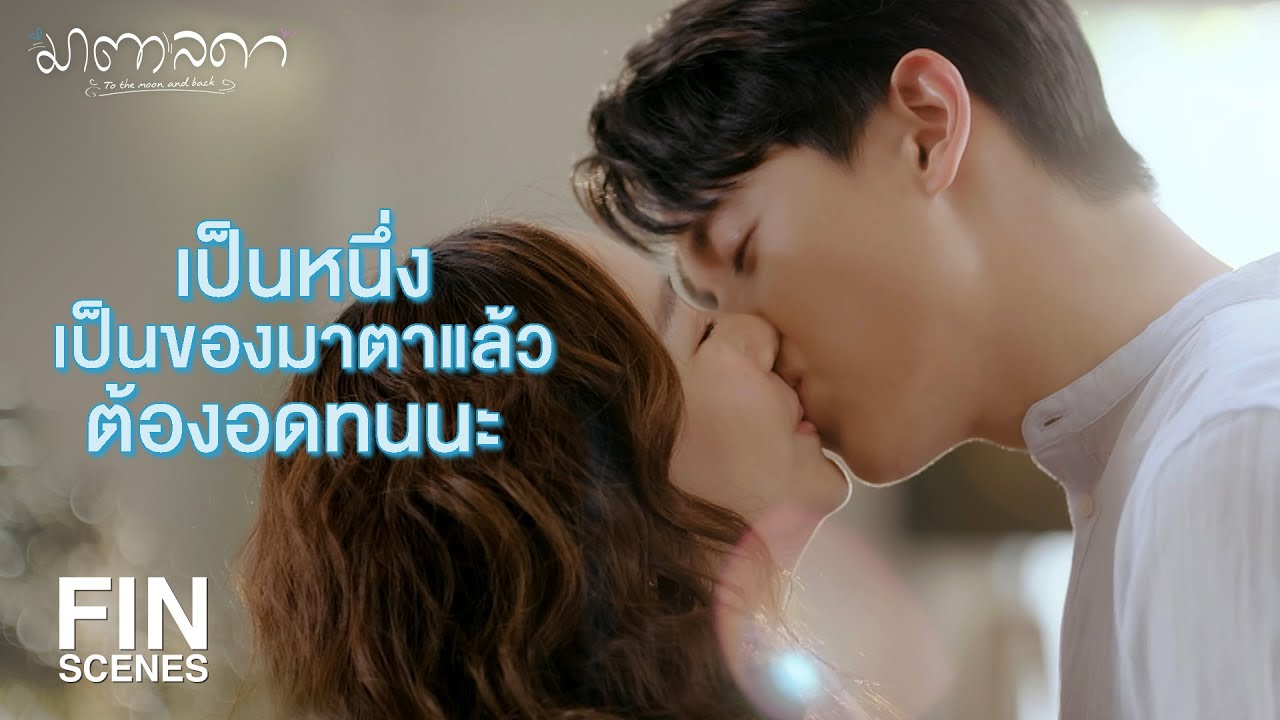 FIN | เป็นหนึ่งบอกว่าอยากจะโชว์ความฟิตไม่ใช่เหรอ | มาตาลดา EP.21 | Ch3Thailand