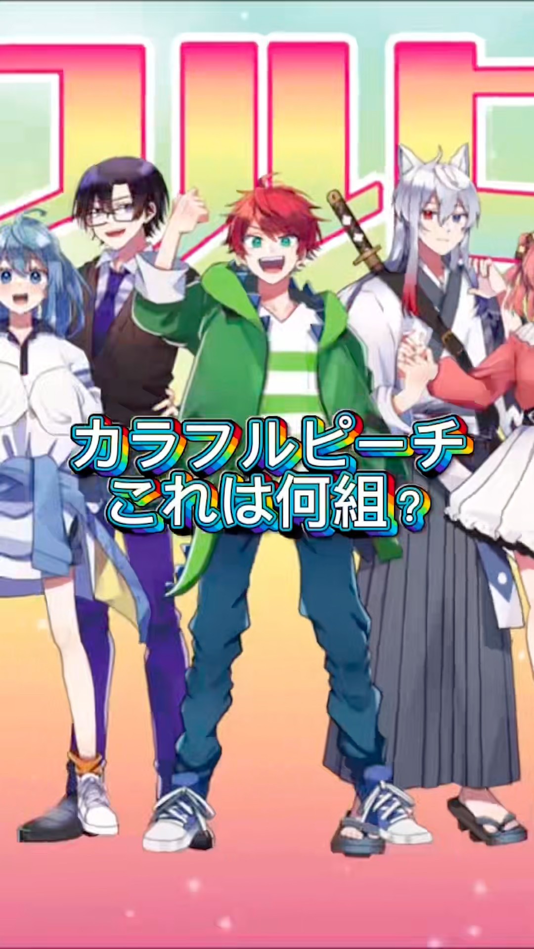 Part 5] Colorful Peach - Which group is this? #ColorfulPeach