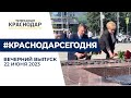 День памяти и скорби, телемарафон, всероссийский конкурс педагогов и другие вечерние новости 22 июн