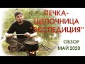 Походная печка - щепочница "Экспедиция". Обзор походной компактной дровяной горелки. Тест драйв