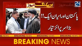 Big Surprise By Iran And Pakistan - 24 News HD