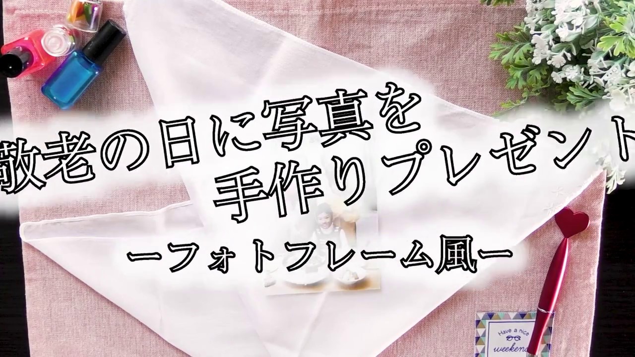 孫からもらって嬉しい敬老の日の手作りプレゼント12選 手軽で簡単に作れる 暮らし の