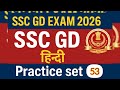 SSC GD हिन्दी Practice Set #53|SSC GD HINDI PRACTICE SET #53|Daily Hindi Practice By Pawan Sir #ssc