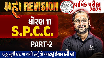 Std 11 SPCC Maha Revision For Final Exam 2025 Part 2 | SPCC Exam IMP | Ketan Dada