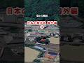 【空から解説】日本の禁足地 番外編③