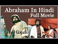 Capture de la vidéo अब्राहम की कहानी   Story Of Abraham  | Hd   Bible   Full Movie   Hindi   Christian Movie
