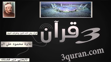 050 Surat Qaf  سورة ق تلاوة محمود علي البنا
