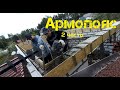 Армопояс: опалубка из осб и заливка бетона.
