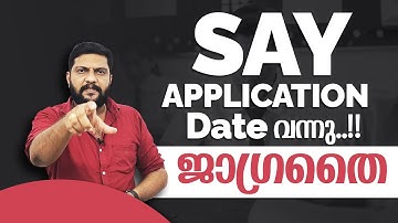 Plus Two | Plus One | Say | Application Date വന്നു | ജാഗ്രതൈ | #sayexam #sayupdate #sayexamdate