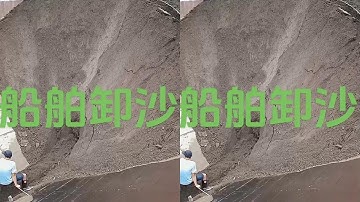 Relaxing Sounds With A Barge Unloading Cobblestones #sand #ship #funny
