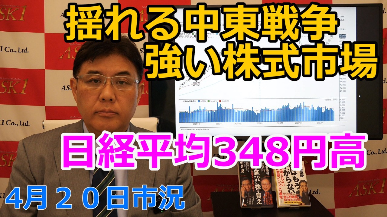 【最新】朝倉慶 ASAKURAセミナー DVD 2026年1月17日収録 April 20, 2026 [Middle East War in Turmoil, Strong Stock Market