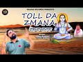  new devotional song 2022  yaar nagina singerlyrics sonu nagina toll da zmana