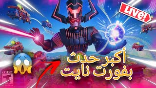 فورت نايت| أكبر حدث في تاريخ فورتنايت؟؟ رجوع ماب القديم!! سيزون جديد 5