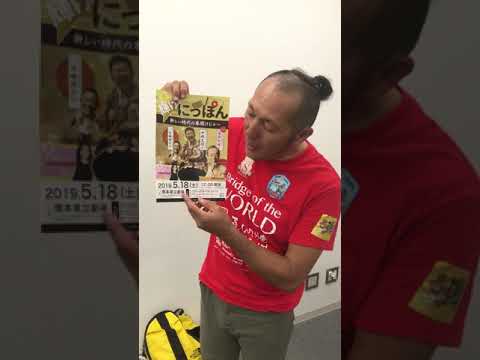 てんつくマン告知 中村文昭&大嶋啓介&藤原和博 熊本講演会