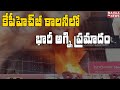 Hyd: Fire breaks out at electrical showroom in KPHB