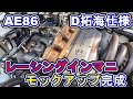 02 本職の技？イニシャルD拓海仕様レーシングインマニモックアップ完成 5バルブ4AGエンジン用インマニ AE86用　02