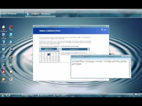 System Restore - სისტემის აღდგენა