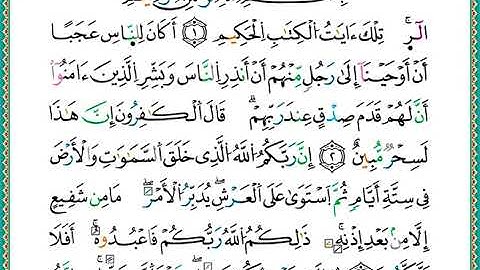 ختمة مصحف التجويد برواية الدوري الصفحة رقم 208